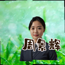 周景辉