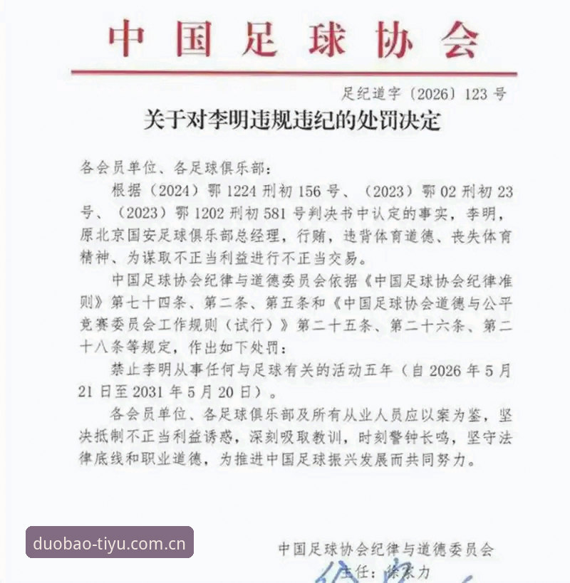 中国足协第三批禁足名单深度分析:65人受罚背后的行业乱象与转型契机